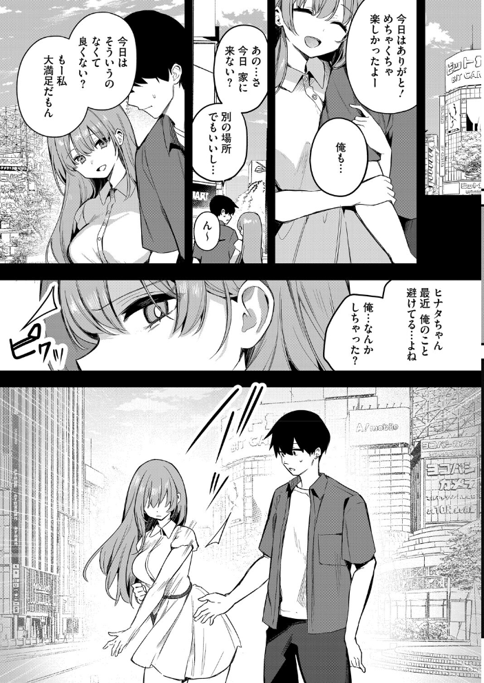 【エロ漫画】巨乳女子校生が偽りの恋に身を任せる ダーク系単話のエロスと葛藤を描く! サンプル画像