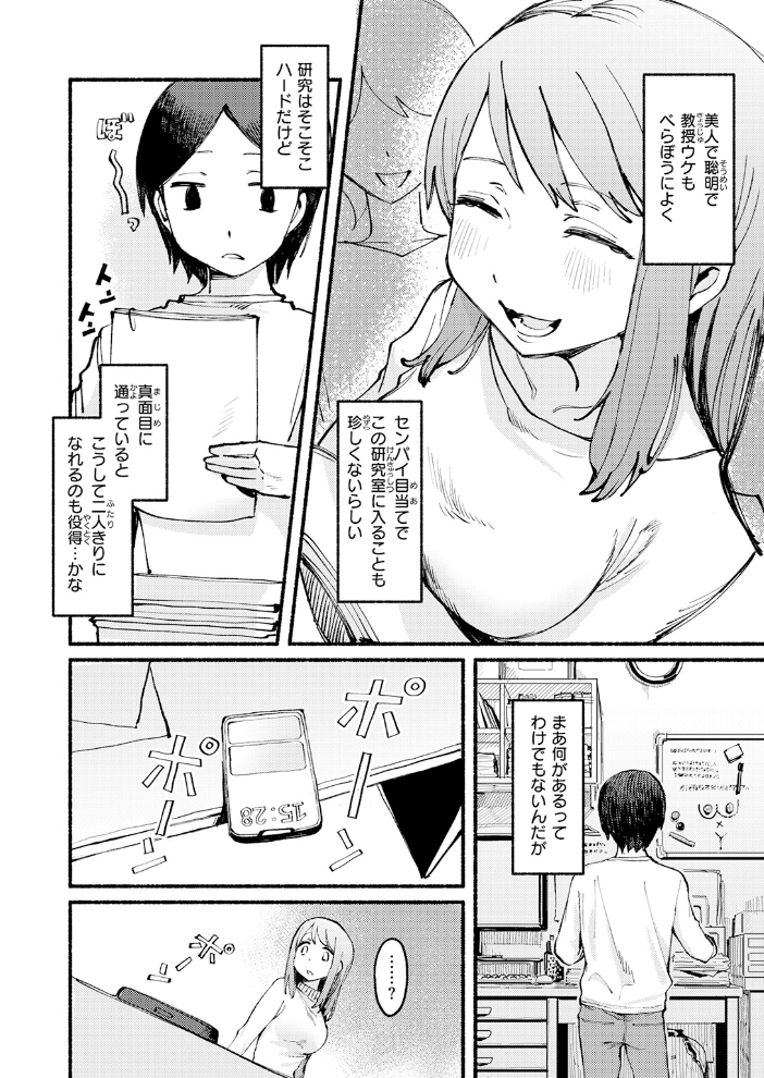 【エロ漫画】巨乳女子大生と先輩の7日間射精管理 誘惑のオナニーと官能的調教ストーリー! サンプル画像