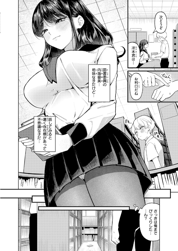 【エロ漫画】図書室で始まる木曜のイタズラ 中出し必至のフェラと手コキの衝撃展開! サンプル画像