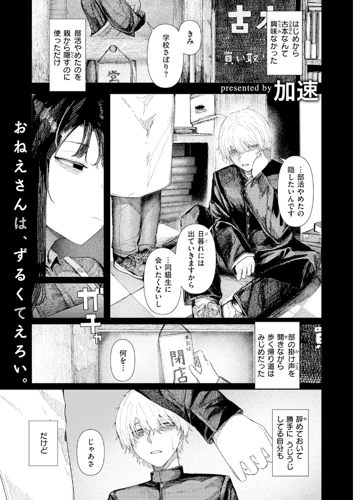 【エロ漫画】巨乳の未亡人と古本屋で出会う 手コキ中出し ぶっかけの夜!! サンプル画像