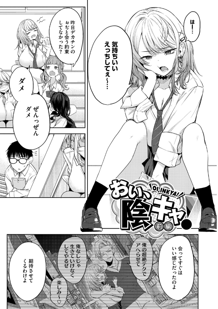 【エロ漫画】陰キャ男子とギャルOLの恋と欲望が近づく巨乳女子校生物語ｗ サンプル画像