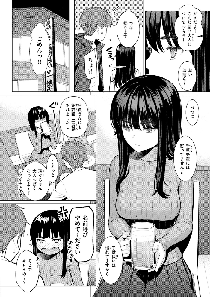【エロ漫画】巨乳女子大生の初体験を描くオナニーとぶっかけで欲望全開 春を追う! サンプル画像