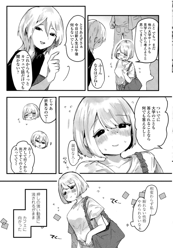【エロ漫画】巨乳女子大生と先輩の乱交 中出しも満喫する憧れの初恋篇!! サンプル画像