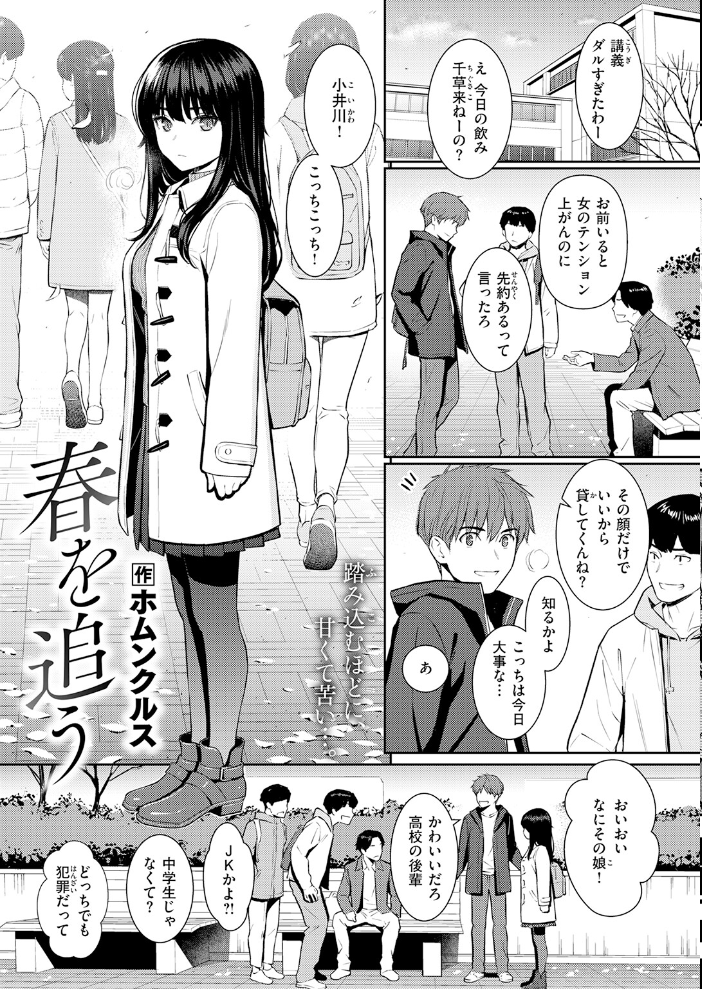 【エロ漫画】春を追う後輝く小井川への想いと初めての傷心セックスの結末を描く巨乳ヒロインの完全版! サンプル画像