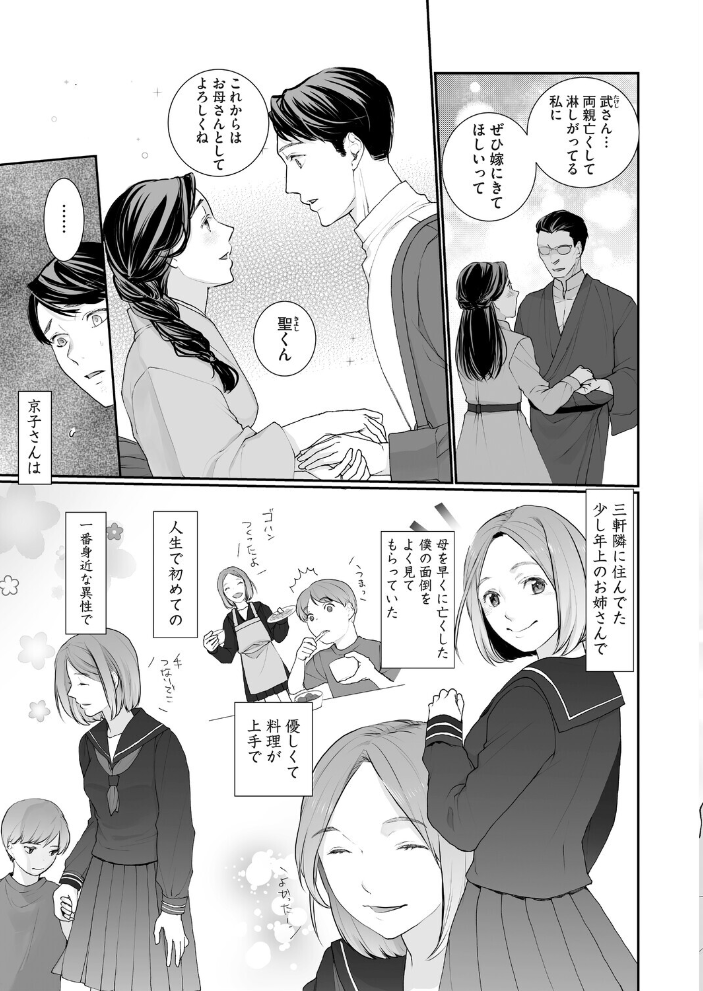 【エロ漫画】寝取られ義母に堕ちる巨乳人妻の背徳密会NTRストーリー！！ サンプル画像