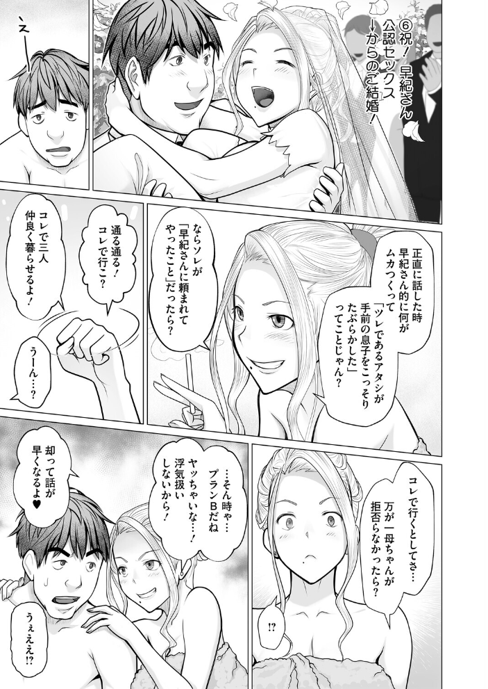 【エロ漫画】 母子+1 第3話 江森うき サンプル画像