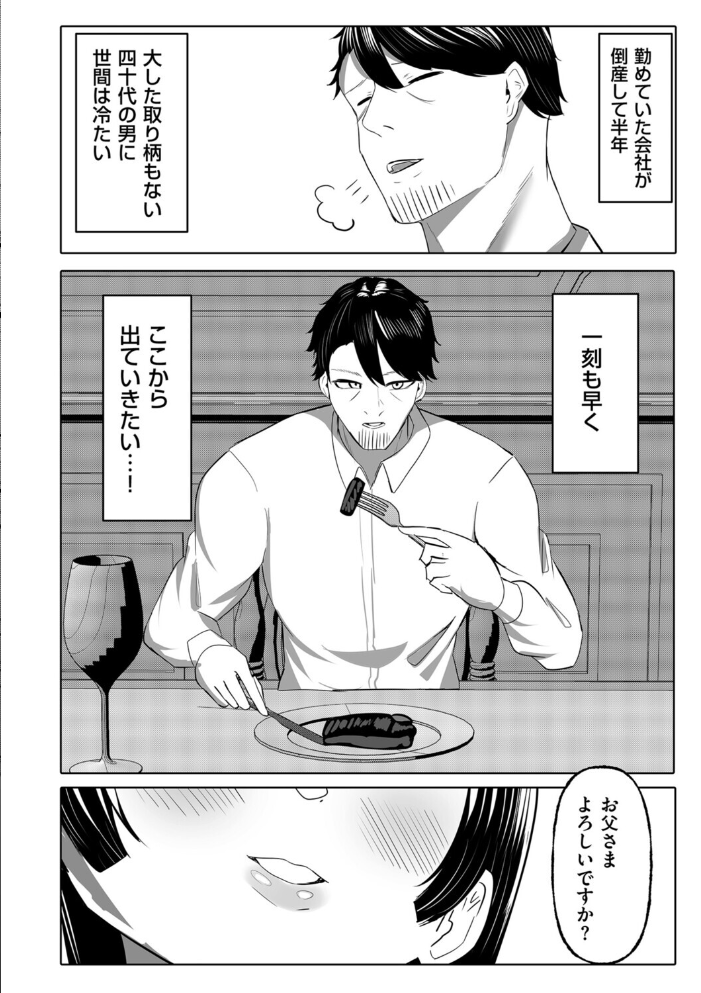 【エロ漫画】 お嬢様JKが露出レ●プ調教妄想で発情するドスケベマゾメスだったのでご主人様になってやる話 ふわふわらいどう サンプル画像