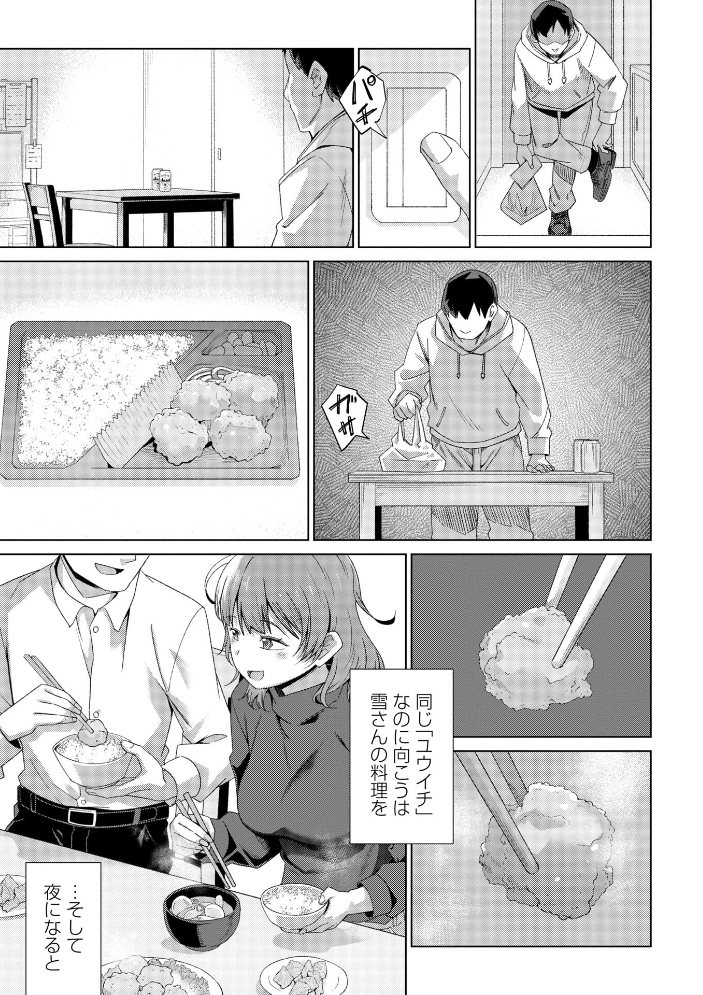 【エロ漫画】 酩酊人妻 戸村水仙 サンプル画像