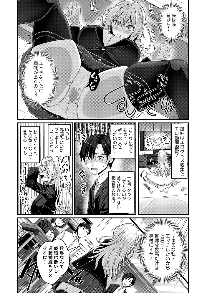 【エロ漫画】 むっつり生徒会長を振り向かせろ! 朱シオ サンプル画像