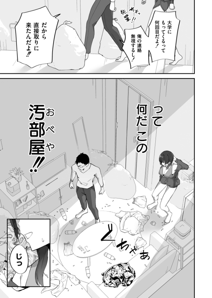 【エロ漫画】巨乳美少女後輩とハメ撮り中出し潮吹きオナニー爆乳乱舞【単話】女子大生の露出と仕掛け遊戯！！ サンプル画像