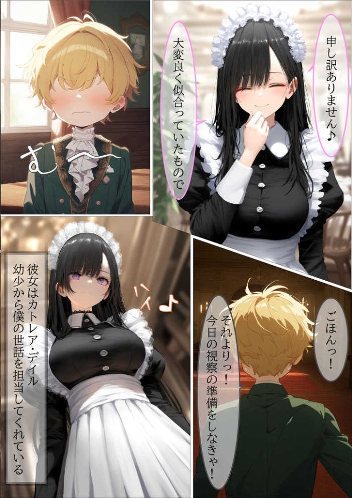 【エロ漫画】 貴族メイドが悪辣侯爵に堕とされるまで モザイク版  むほー地帯 あいラビ サンプル画像