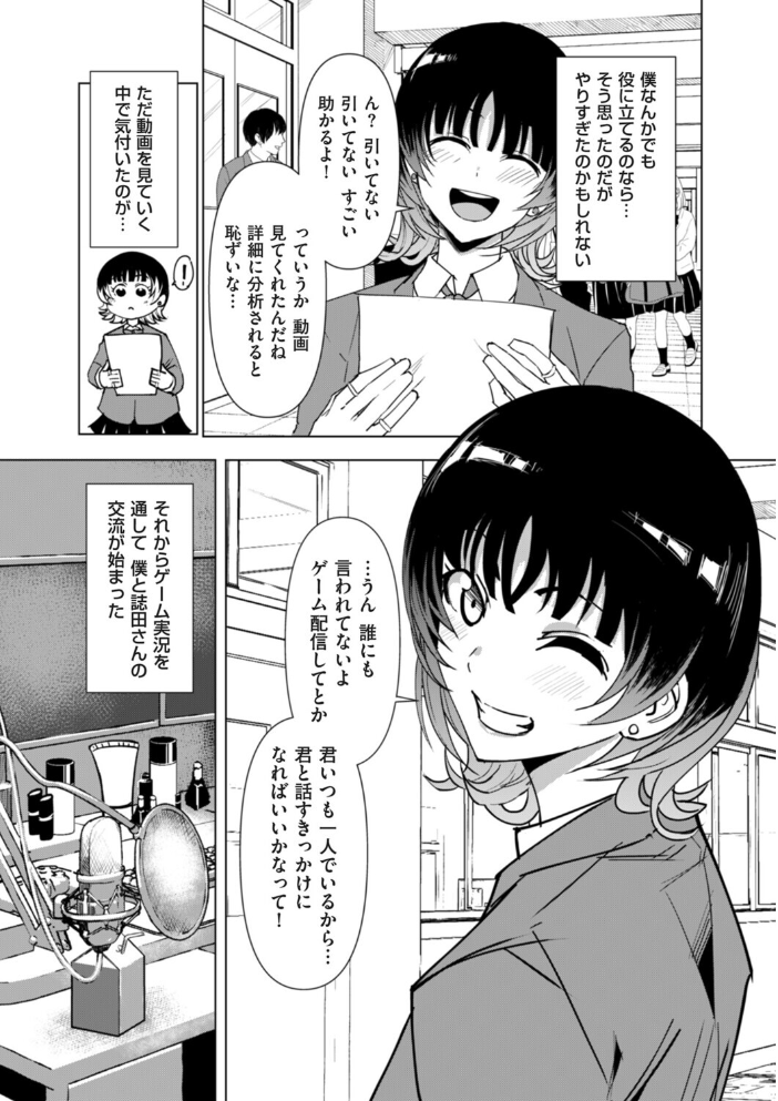 【エロ漫画】 オタクに優しい配信者女子と、その子を守れなかったオタクくん 木下 サンプル画像