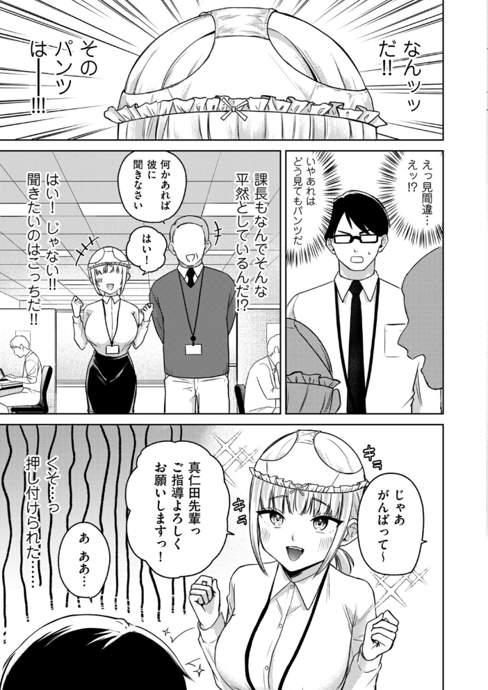【エロ漫画】 新しく入った会社の後輩が優秀だけどパンツ被ってる たまきち。次郎 サンプル画像