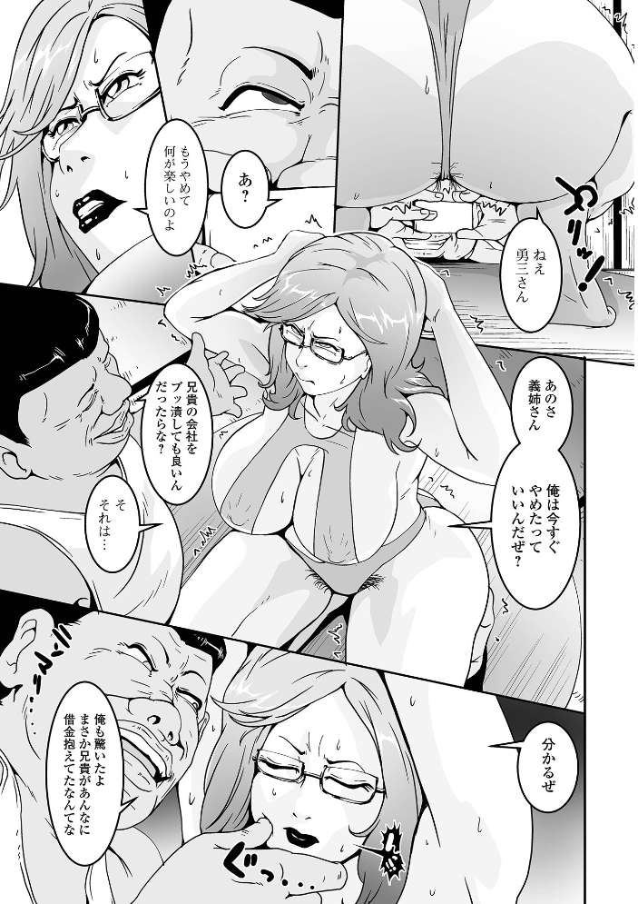 【エロ漫画】 信子の愉悦 zizi 一水社編集部 サンプル画像