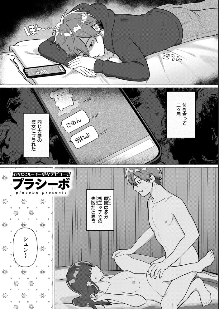 【エロ漫画】 お姉ちゃんとやり直し プラシーボ サンプル画像