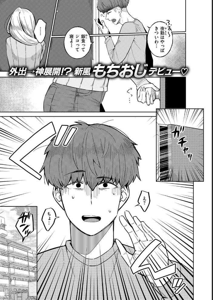 【エロ漫画】 けがの功名 もちおじ サンプル画像