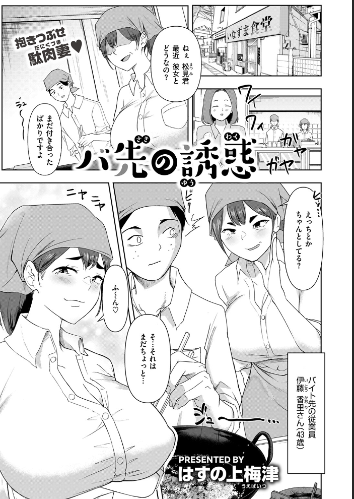 【エロ漫画】 バ先の誘惑 はすの上梅津 サンプル画像