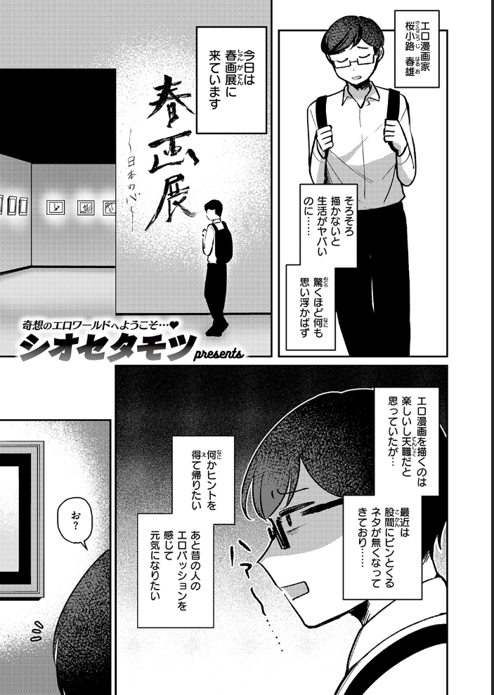 【エロ漫画】 春が廻り続ける シオセタモツ サンプル画像