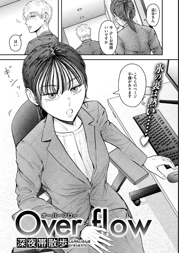 【エロ漫画】 Over flow 深夜帯散歩 サンプル画像