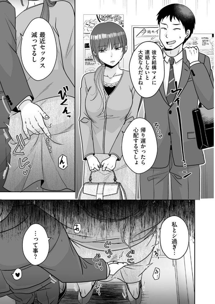 【エロ漫画】 彼女がいる男のセフレになる話 黒金さつき サンプル画像
