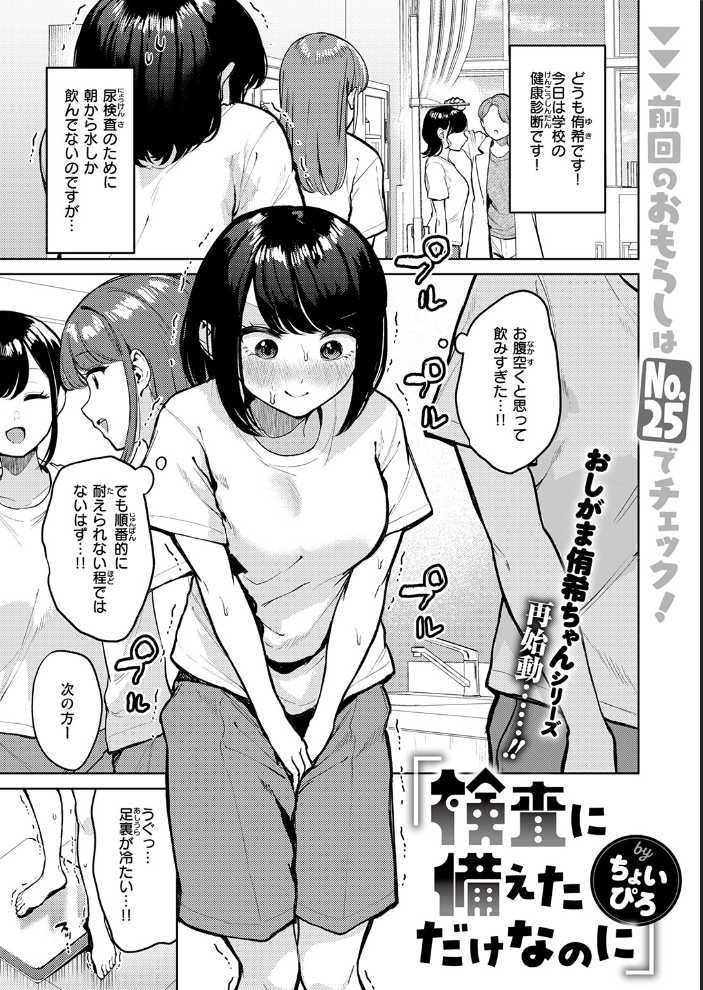 【エロ漫画】 おもらし侑希ちゃんシリーズ Part4 ちょいぴろ サンプル画像