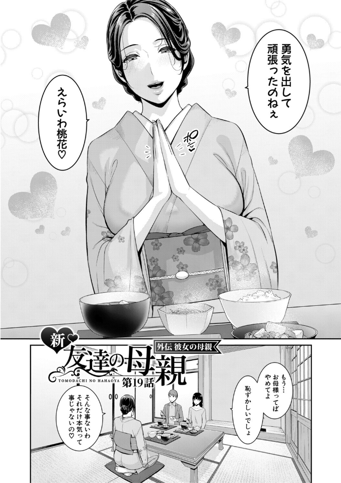 【エロ漫画】 彼女の母親 〜新・友達の母親 番外編〜【電子版特典付き】 gonza サンプル画像