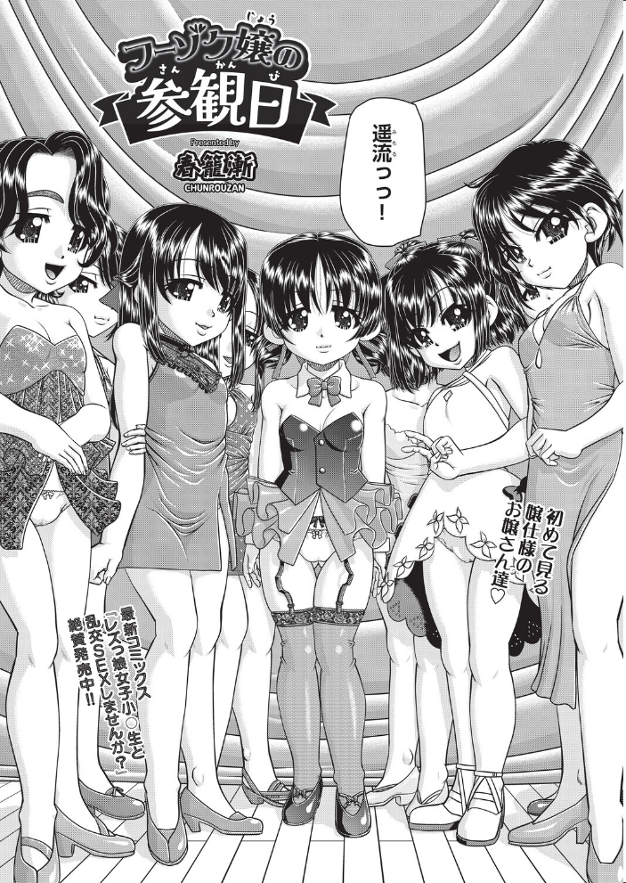 【エロ漫画】参観日で父と露出する風俗嬢たちの3P4Pと中出しフェラ体験！ サンプル画像