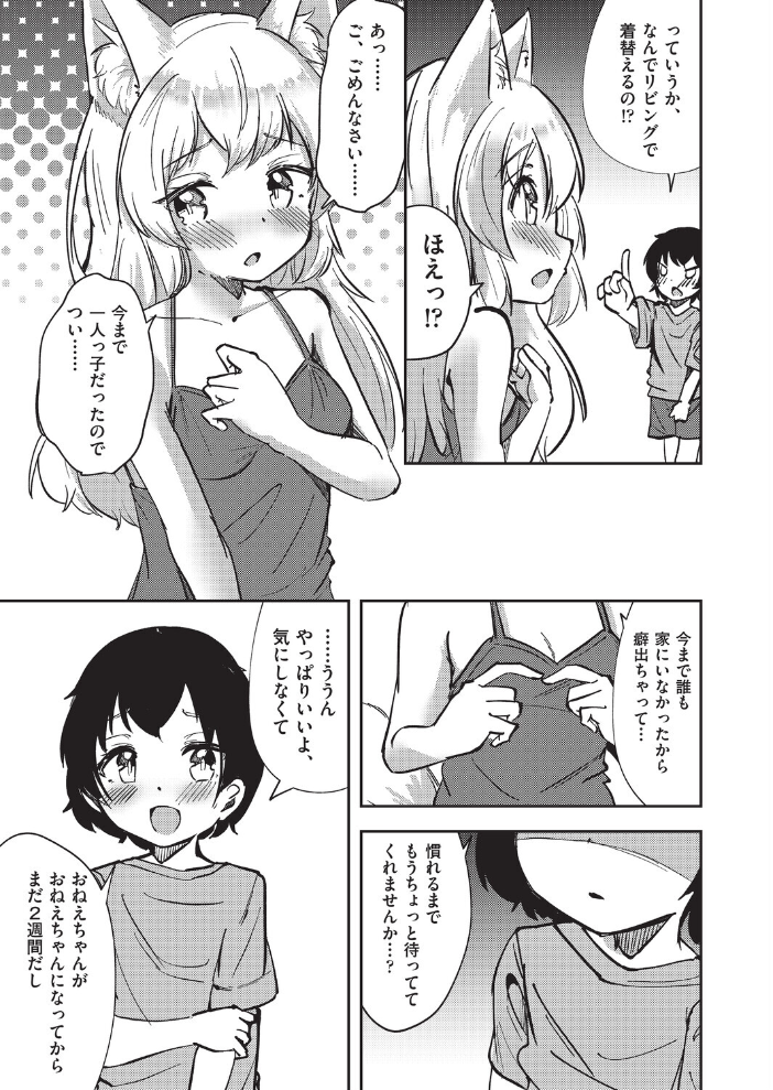 【エロ漫画】狐耳の姉と孤独な弟の近親愛欲 誘うフェラと中出しで深く結ぶ家族の夜! サンプル画像
