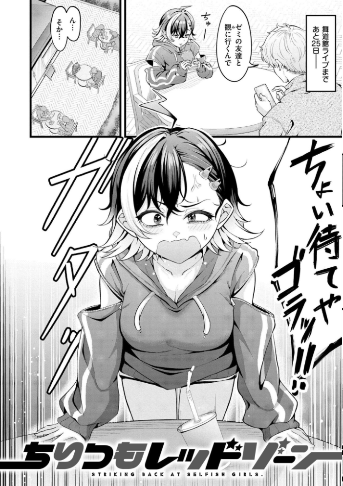 【エロ漫画】巨乳美少女ギャルと露出羞恥の野外騎乗位 中出しフェラで潮吹きするジャージ制服コスプレラブコメw サンプル画像