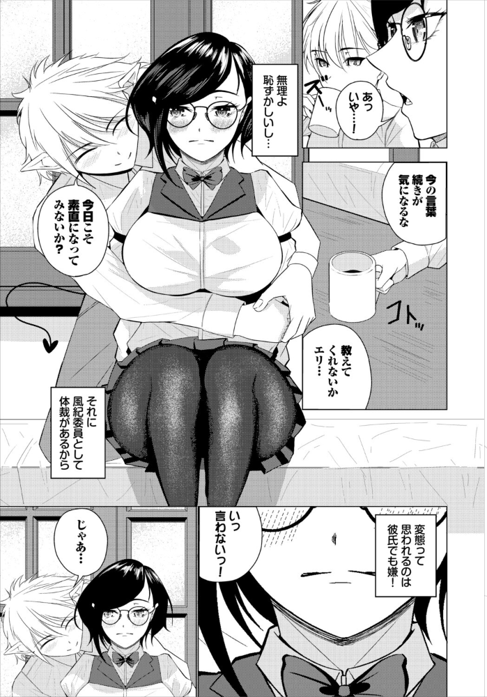 【エロ漫画】美乳と巨乳が揺れる学園ラブコメ 中出しフェラ騎乗位でしっかり委員長が誘惑する日常!! サンプル画像