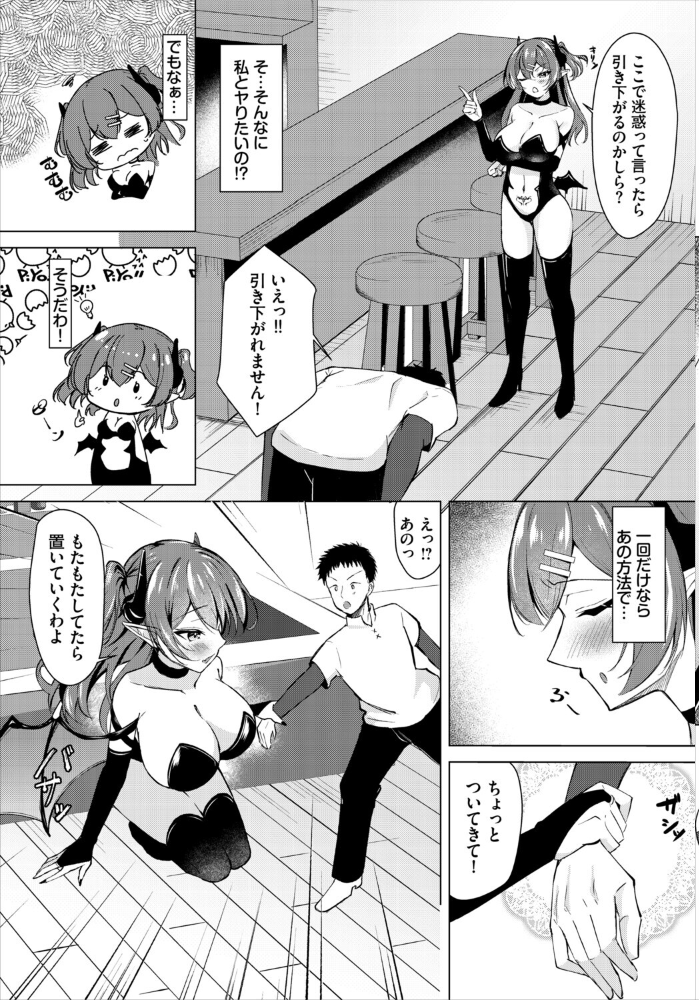 【エロ漫画】淫魔リリスと青年の純愛エッチ 巨乳美乳を堪能する中出しと騎乗位の妖美ファンタジー！！ サンプル画像