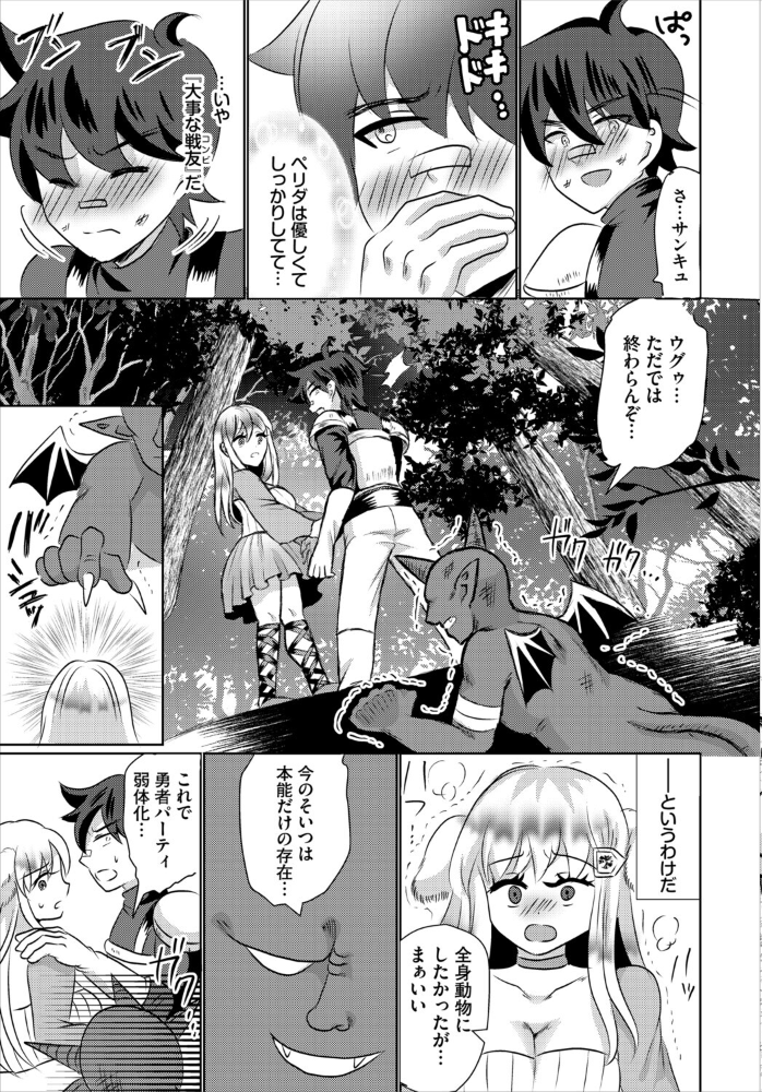 【エロ漫画】巨乳美乳と中出しフェラの甘い純愛ラブコメ 魔法を解くたびに沸き立つ欲望ダンジョンで獣化恋愛!! サンプル画像