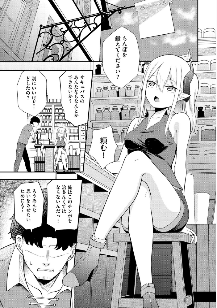 【エロ漫画】 サキュバスマッサージ 〜オトコもオンナも異種族もイカせる女〜【第8話】 サンプル画像