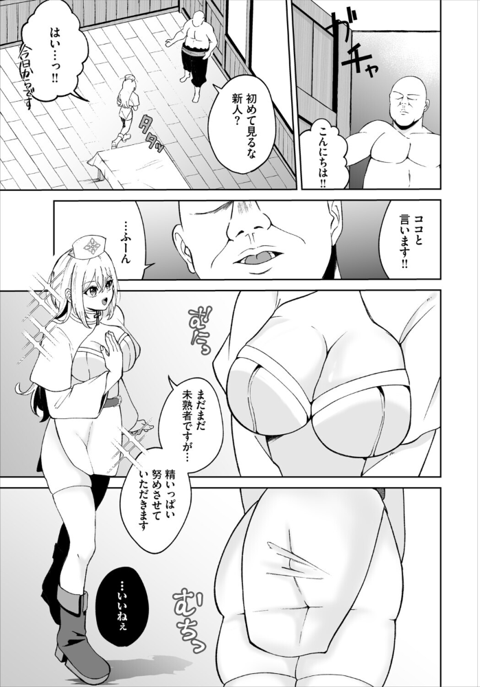【エロ漫画】美乳美ボディが誘惑する巨根ヒーラーの中出しフェラ騎乗位物語!! サンプル画像