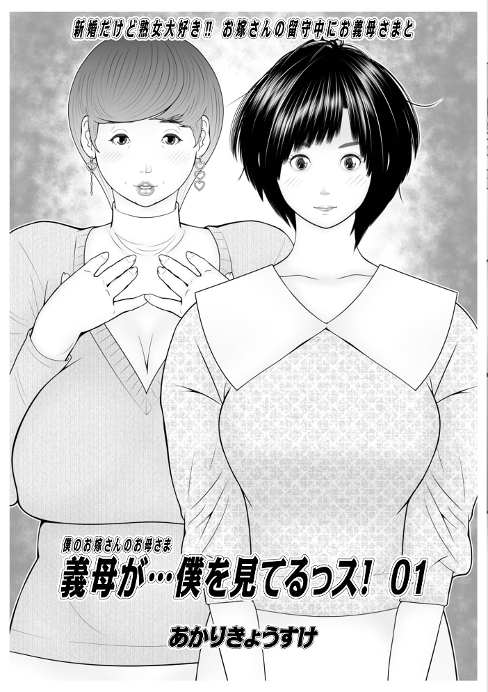 【エロ漫画】義母と姉妹美少女の近親乱交 密会する熟女と複数プレイの背徳ムード サンプル画像