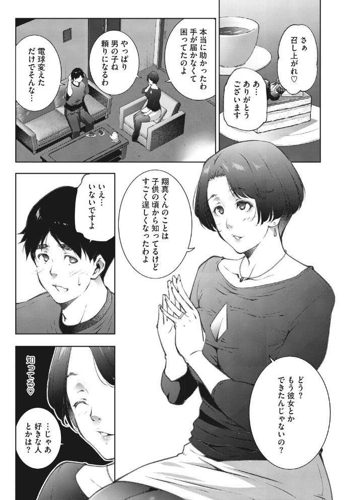【エロ漫画】巨乳人妻が童貞を狩る密会 哀愁と背徳の痴女誘惑!! サンプル画像