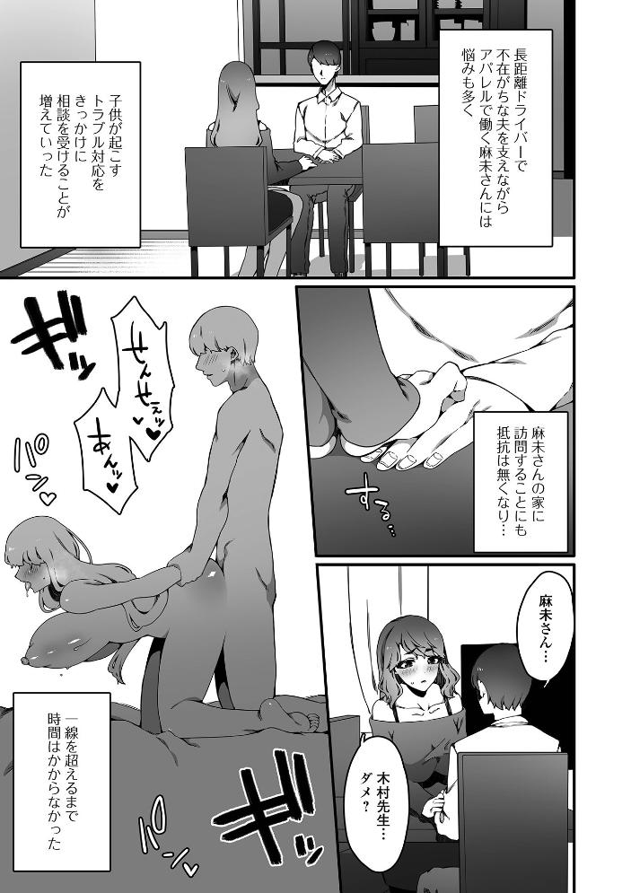 【エロ漫画】寝取られNTRの人妻が不倫相手に選ばれた密会プレイフェラと中出し潮吹きの激しい夜!! サンプル画像