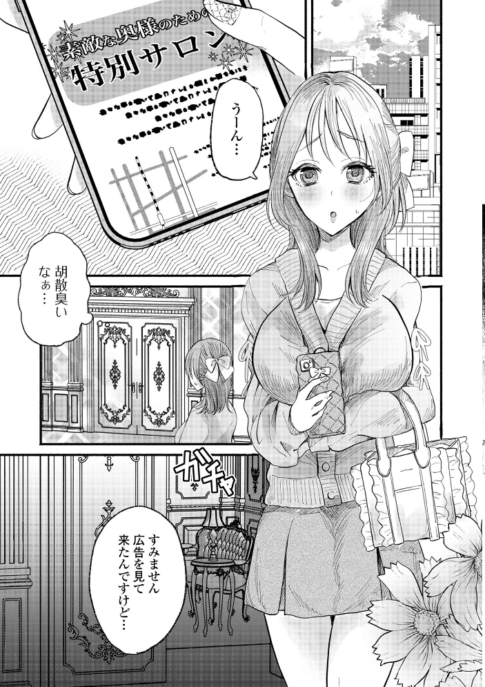 【エロ漫画】人妻限定サロンで背徳の潮吹きと中出しを堪能する寝取られフェラ体験!! サンプル画像