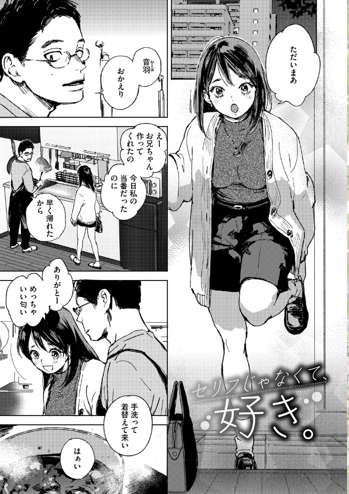 【エロ漫画】姉妹と後輩の胸が熱くなる求愛行動 巨乳女子大生と姉妹の禁断イチャラブ漫画化! サンプル画像