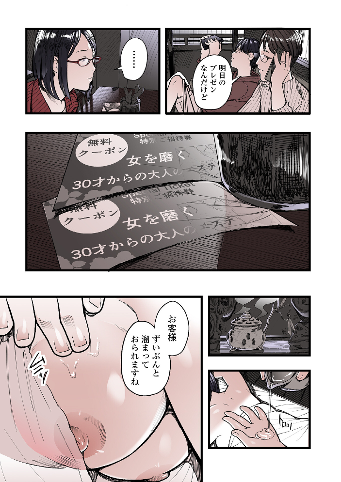 【エロ漫画】寝取られNTRに堕ちる美乳人妻の密会エステ体験で巨乳が揺れる羞恥性愛!! サンプル画像