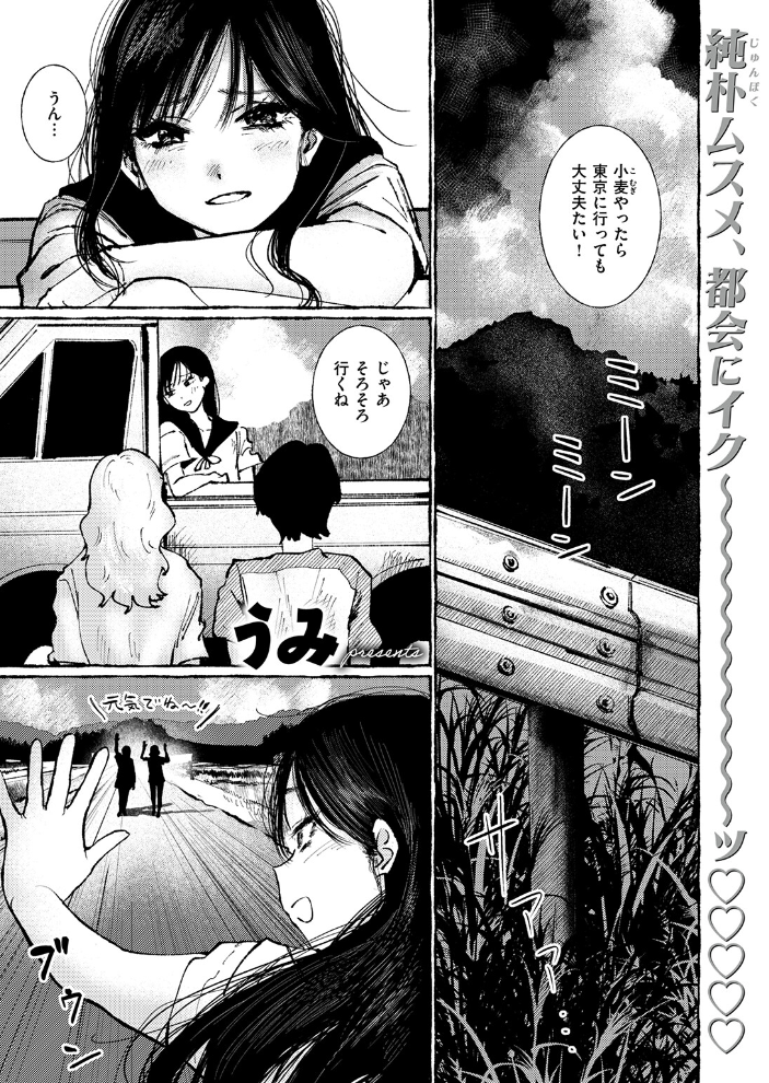【エロ漫画】美乳女子校生が挑発するフェラと顔射 潮吹きぶっかけでごっくん快感 in 都会の影—うみ！ サンプル画像