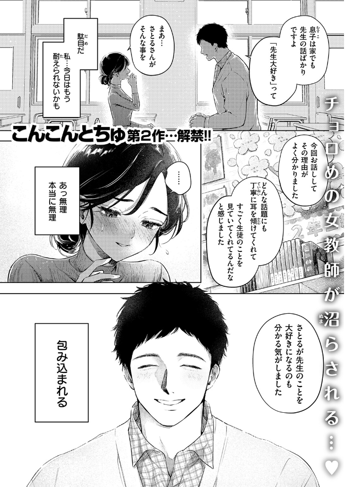 【エロ漫画】美乳女教師を狙う潮吹きとイラマチオが同時に覗く erased前編の誘惑エステ体験！ サンプル画像