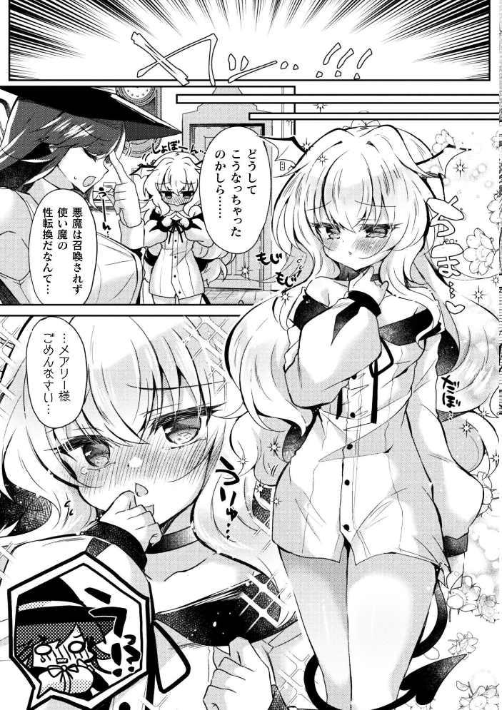 【エロ漫画】巨乳美少女が主人に翻弄される使い魔変身ファンタジー「召喚失敗 DE 性功」単話【女体化×レズ！ サンプル画像