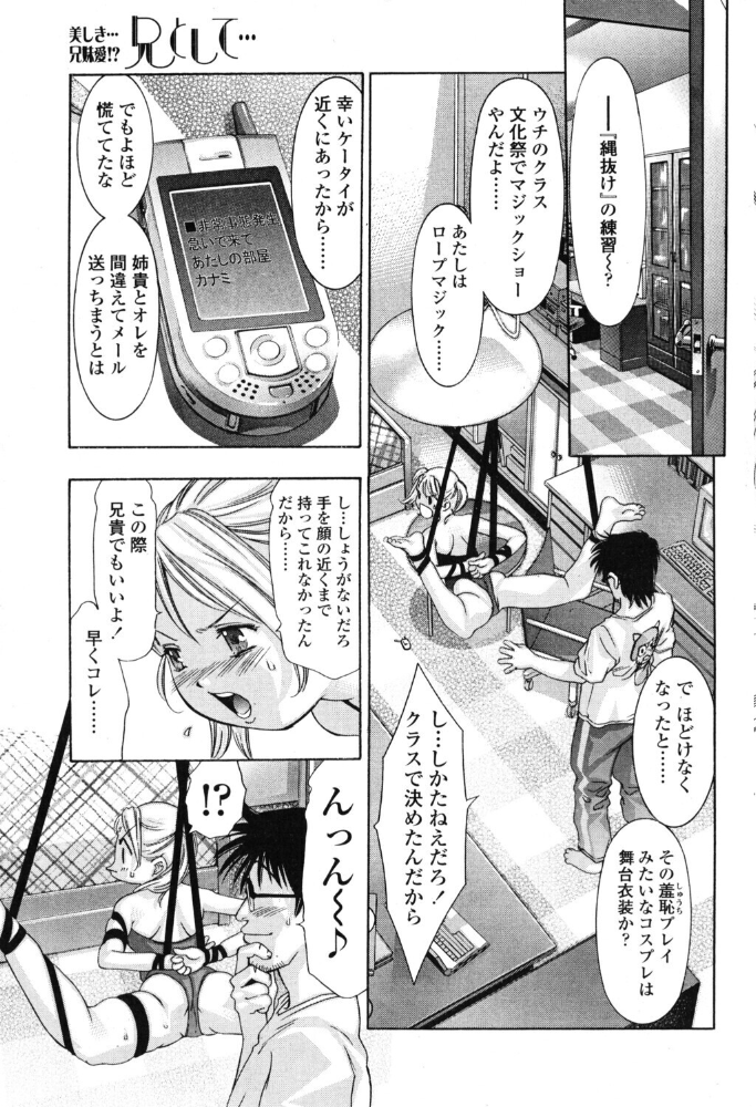 【エロ漫画】姉と妹の羞恥フェラ中出し 緊縛と放尿を添えて近親相姦の禁断プレイ! サンプル画像