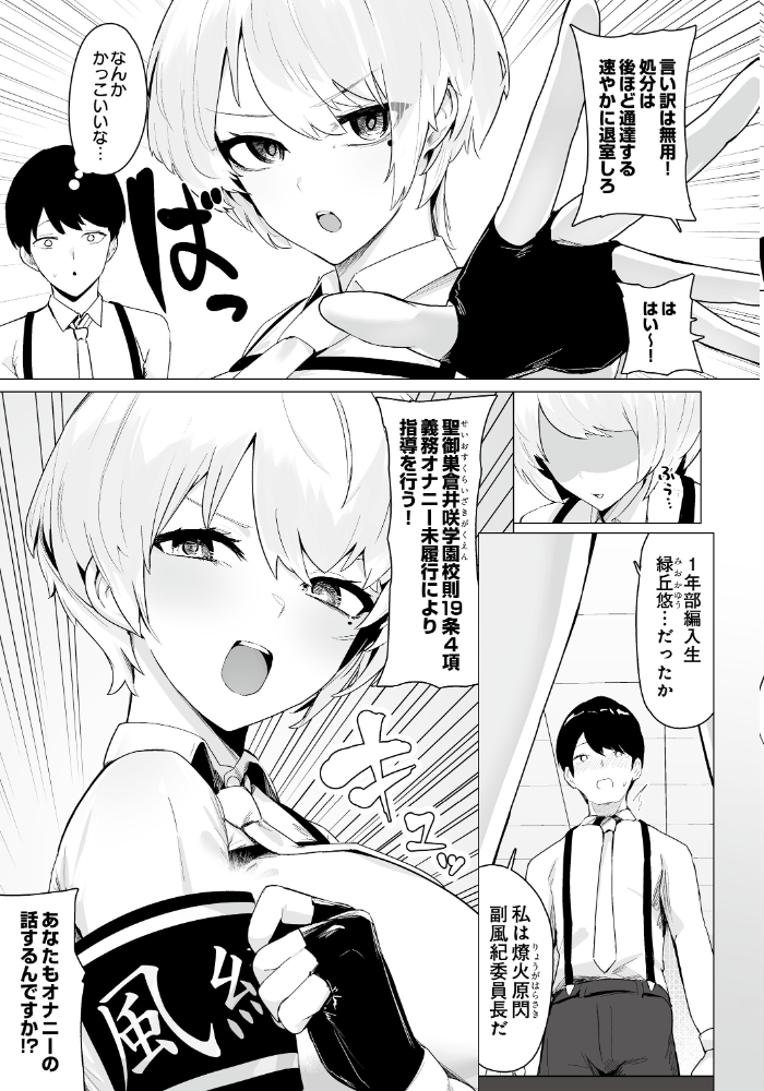 【エロ漫画】制服学園で義務オナニーが始まる 中出し手コキ露出の搾精風紀委員会! サンプル画像