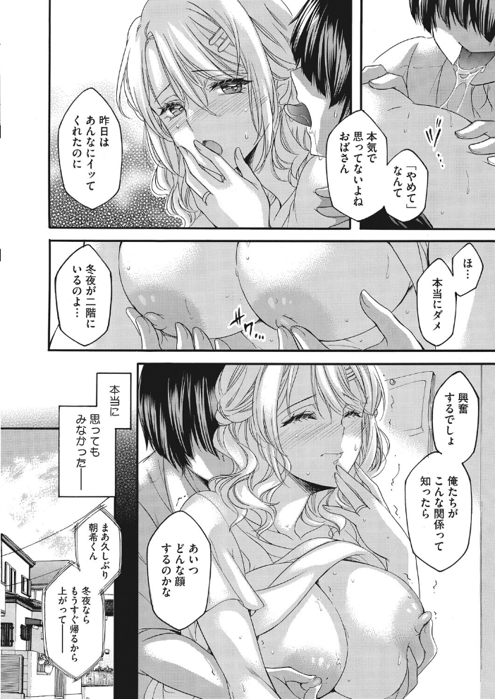 【エロ漫画】巨乳人妻の背徳密会 不倫関係から始まる息子の友人との禁断の夜!! サンプル画像