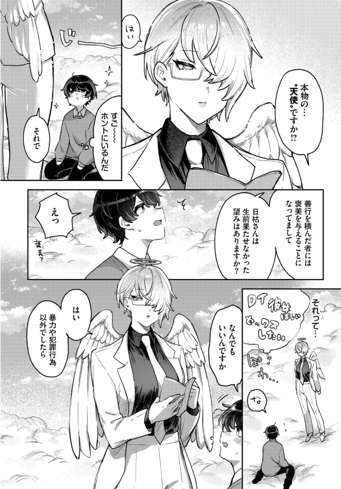 【エロ漫画】巨乳ヒロインと天使の耽美セックス フェラと中出しぶっかけ満喫トライアル!! サンプル画像
