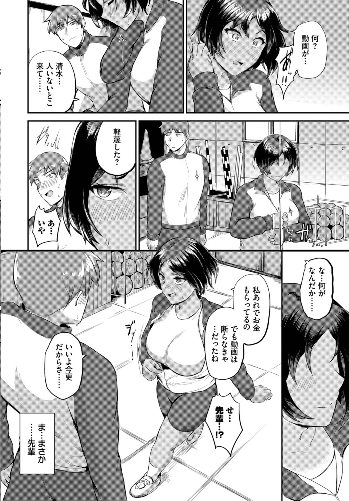 【エロ漫画】巨乳女子と密室セックス 親密な先輩を狙う清水の中出し騎乗位恋愛ゲーム！！ サンプル画像