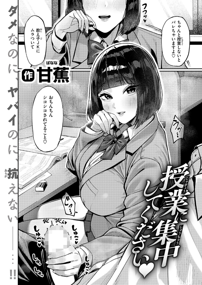【エロ漫画】巨乳美少女にフェラとパイズリでごっくん潮吹き 手コキが止まらない授業中の誘惑! サンプル画像