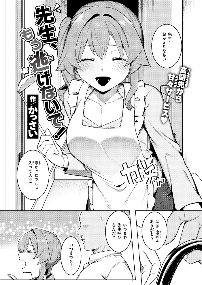 【エロ漫画】巨乳美乳がくっきり パイズリとフェラで疼く着エロ Pure love 先生と同棲中の彼女が挑む淫乱プレイ！ サンプル画像